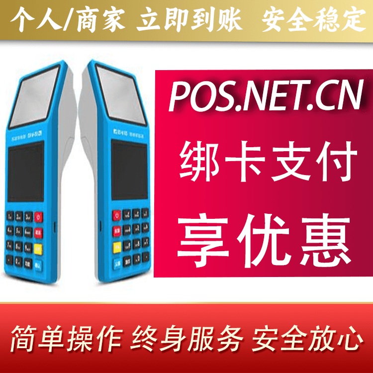 吴忠拉卡拉超级收款宝POS机