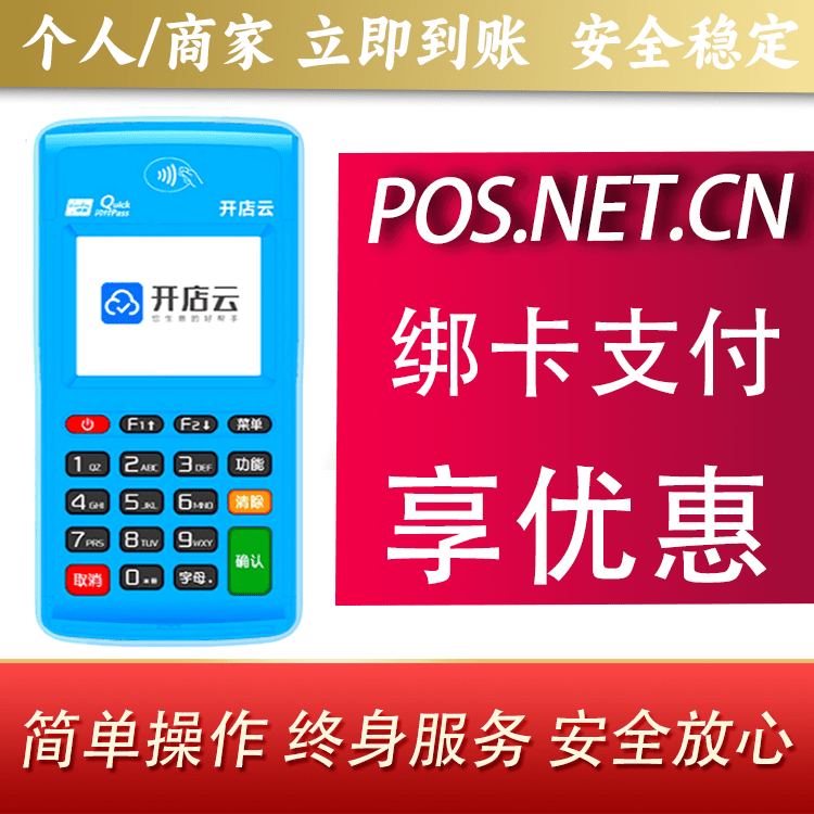 吴忠开店云电签pos