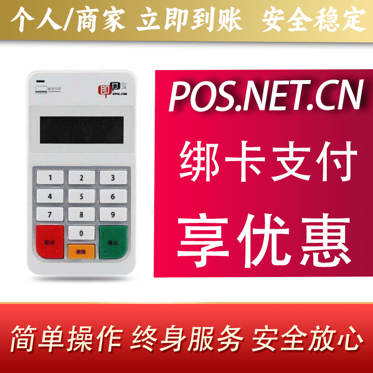 吴忠即付宝电签POS