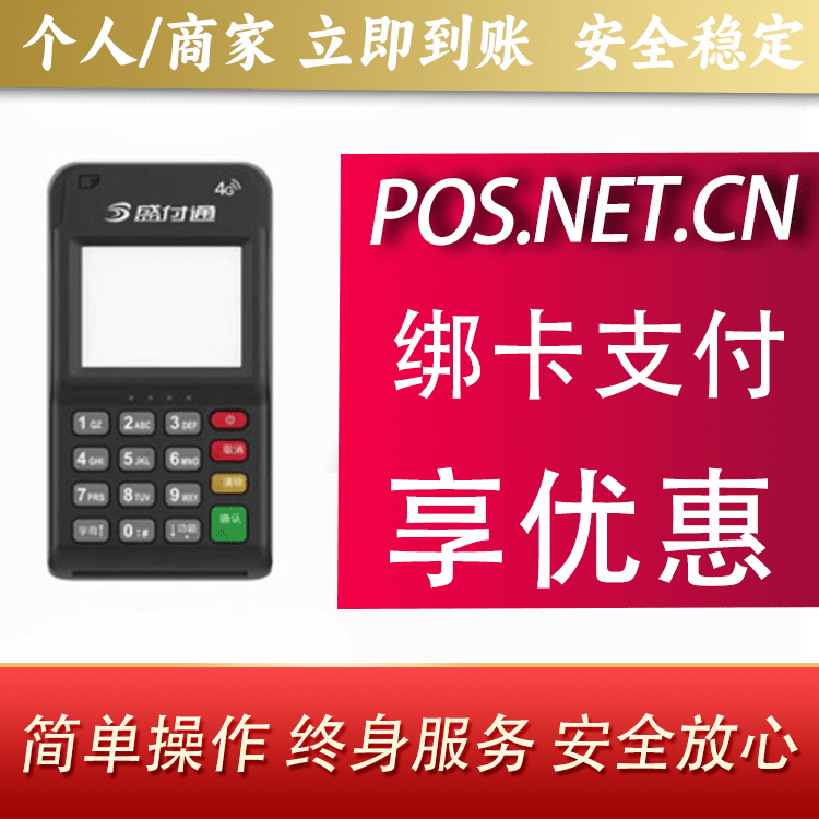 吴忠通付MPOS