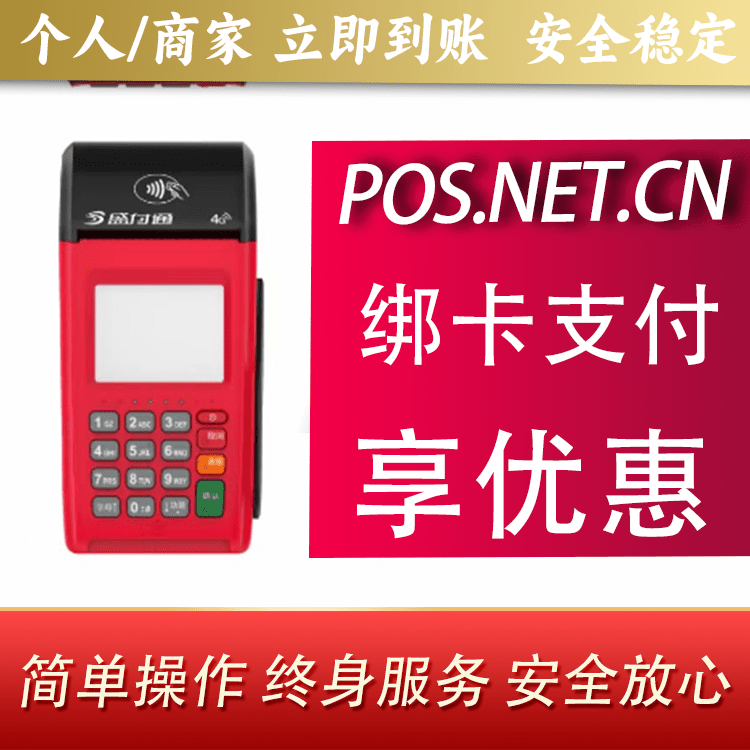 吴忠盛付通大POS