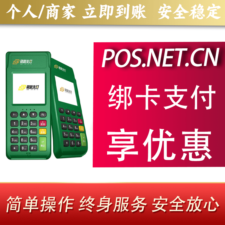 吴忠刷新支付电签