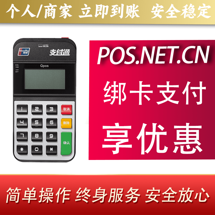 吴忠海科Qpos