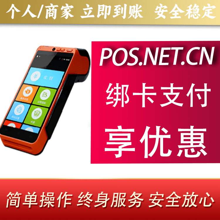 吴忠合利宝智能POS