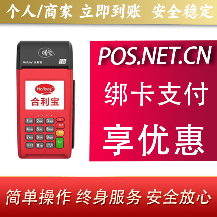 吴忠合利宝大POS