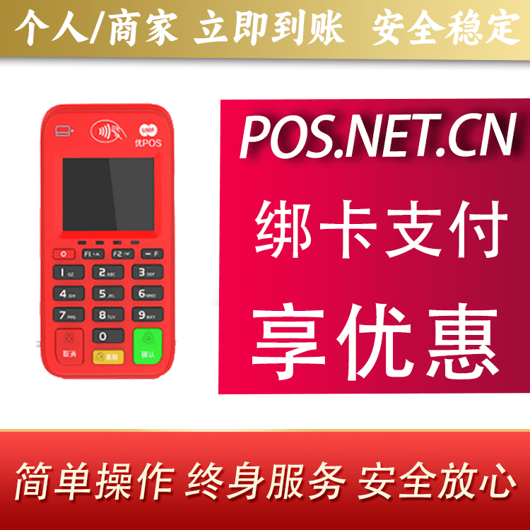 吴忠联动优势电签POS终端