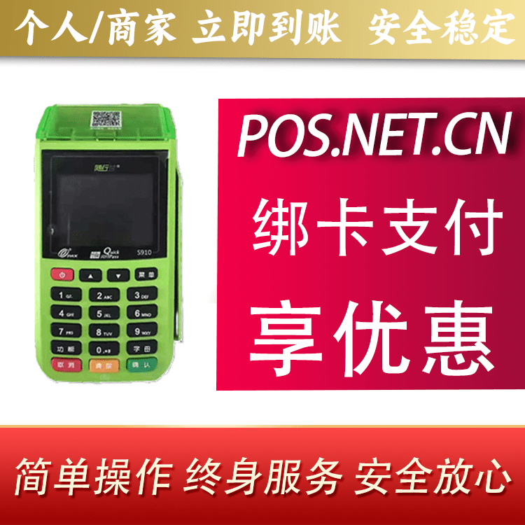 吴忠随行付大POS