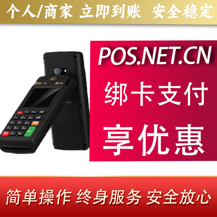 吴忠鑫一付智能POS