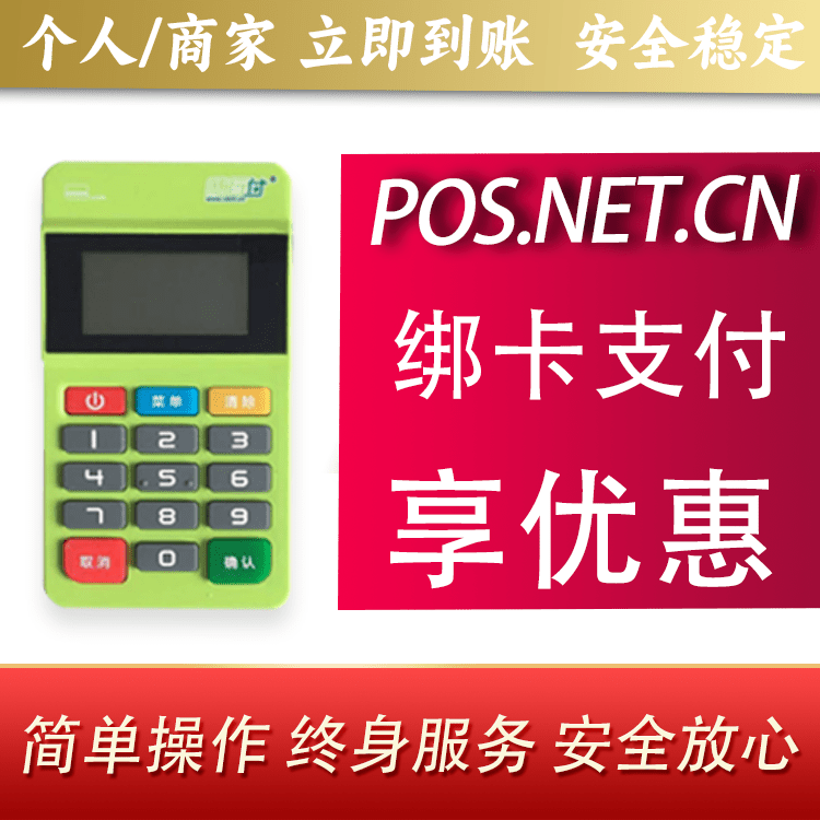 吴忠随行付MPOS