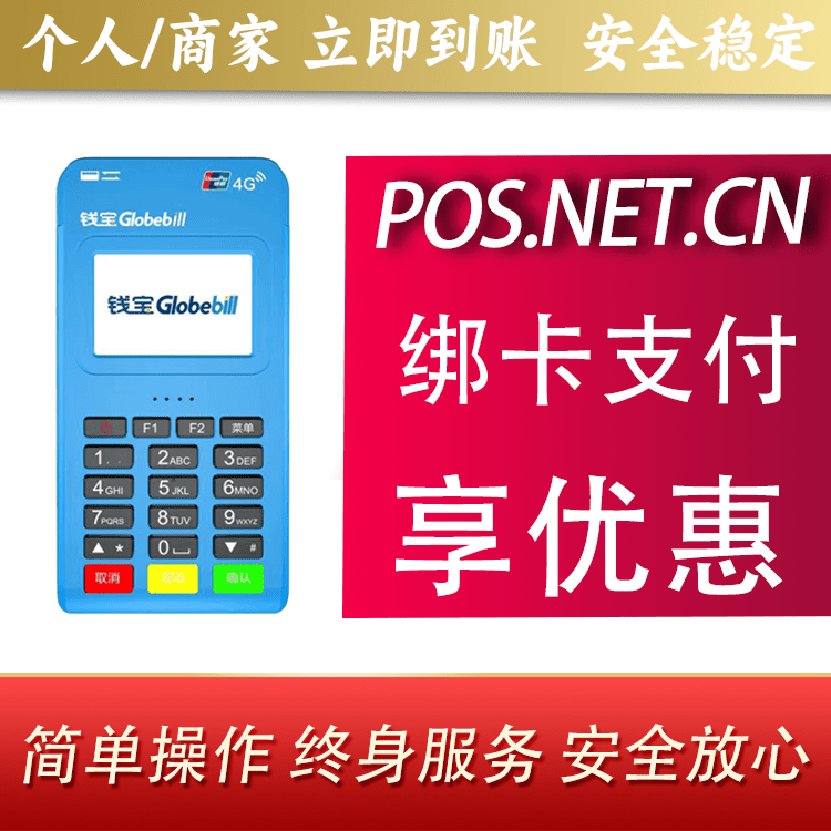 吴忠钱宝MPOS蓝牙支付