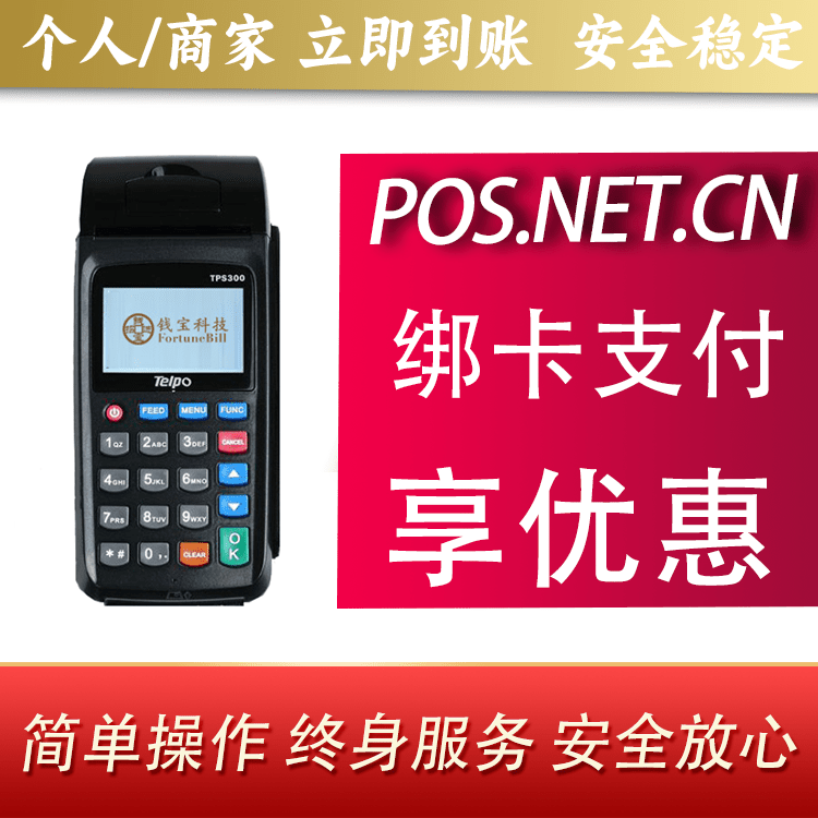 吴忠钱宝大POS
