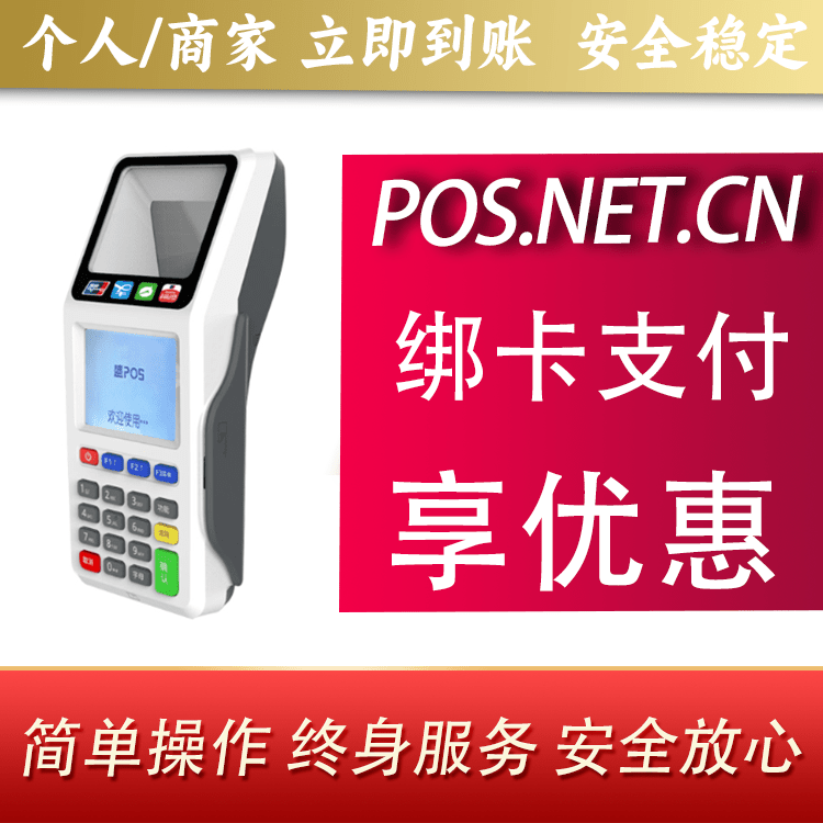 吴忠超级盛POS智能