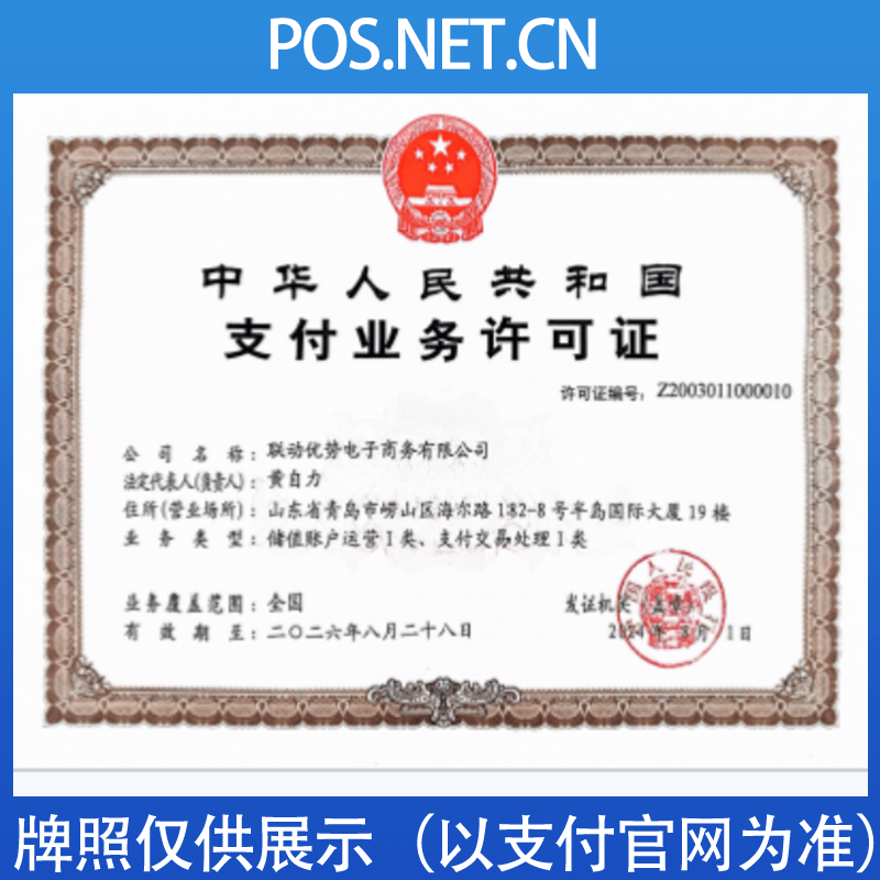 吴忠联动优势支付牌照