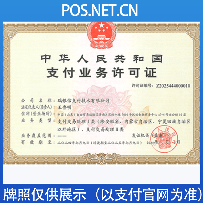 吴忠瑞银信支付牌照