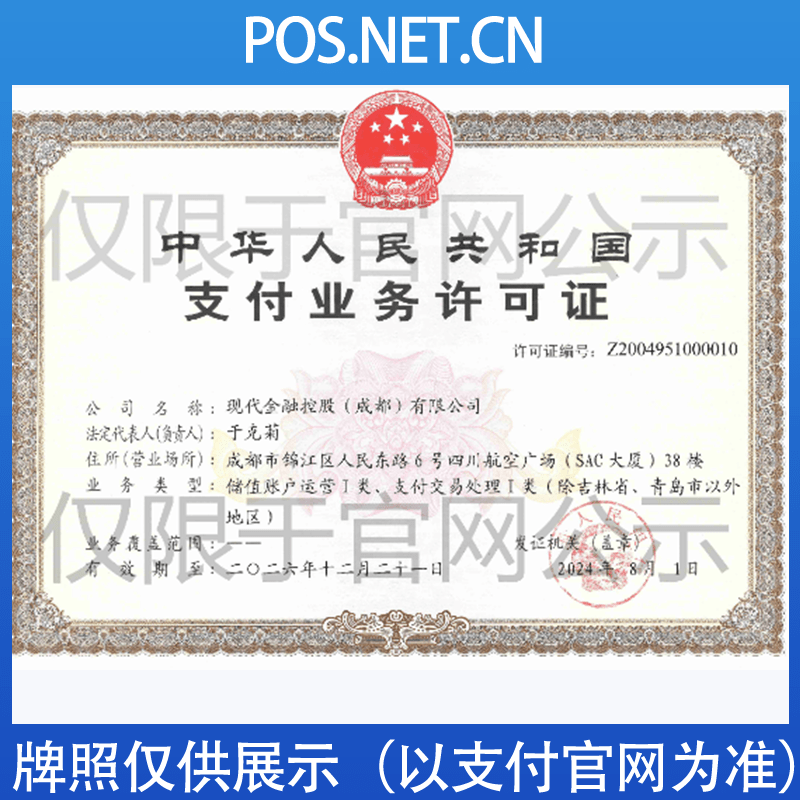 吴忠现代金控支付牌照