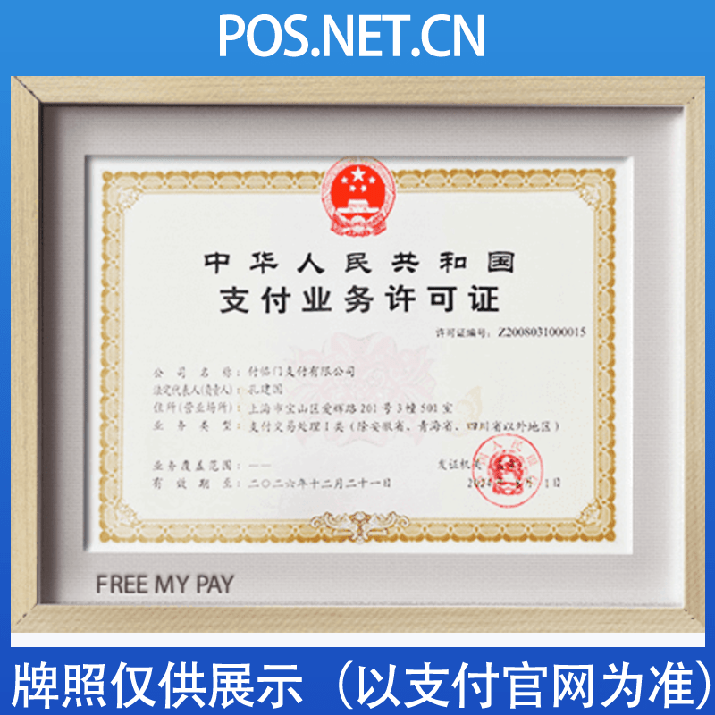 吴忠付临门支付牌照