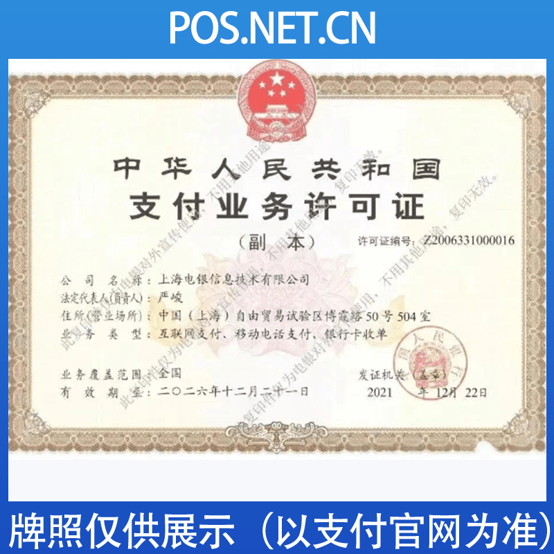吴忠电银信息支付牌照