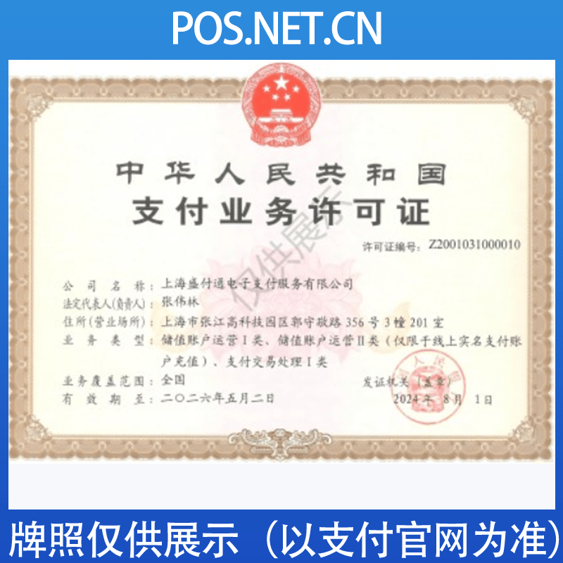 吴忠盛付通支付牌照