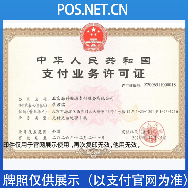吴忠海科融通支付牌照